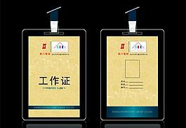工作證圖片