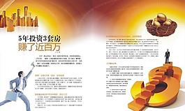房产投资理财图片