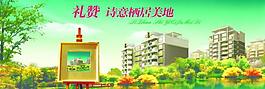房地产psd海报图片