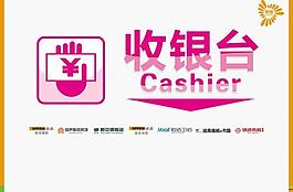 收銀臺圖片