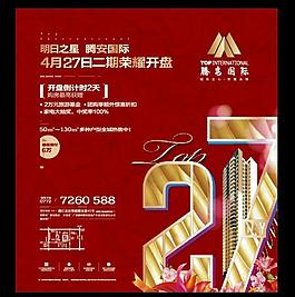 房地產(chǎn)報(bào)廣圖片