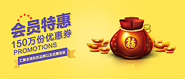 淘寶會(huì)員特惠
