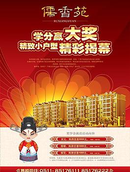 儒香苑房地產海報圖片
