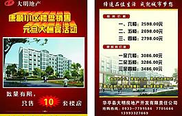 房地產(chǎn)彩頁圖片