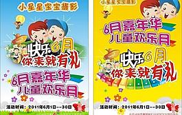 寶寶攝影海報(bào) 宣傳單圖片