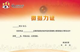 攝影證書圖片