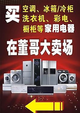 電器海報圖片