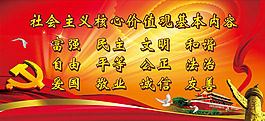核心價(jià)值觀