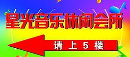 星光音樂休閑會所圖片