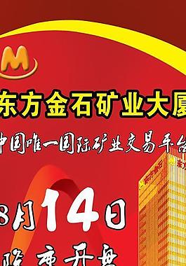 金石房地產(chǎn)道旗圖片