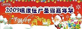 2009圣誕節(jié)圖片