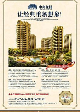 房地產(chǎn)海報(bào)圖片