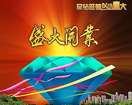 盛大開業(yè)圖片