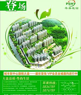蘋果花園圖片