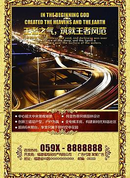 房地產(chǎn)海報圖片