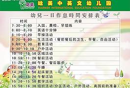 幼兒園作息時間表圖片