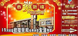 房地產(chǎn)廣告圖片