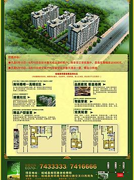 房地產(chǎn)海報圖片