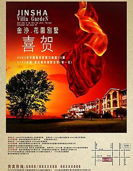 金沙別墅廣告圖片