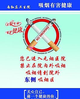 禁止吸煙圖片