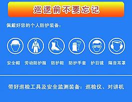 巡逻前注意事项图片