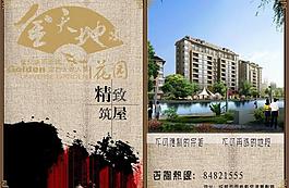 房地產(chǎn)宣傳圖圖片