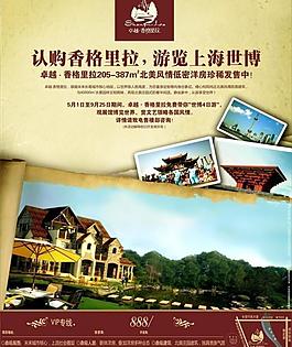 香格里拉圖片