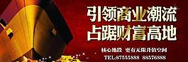 房地產(chǎn)廣告圖片