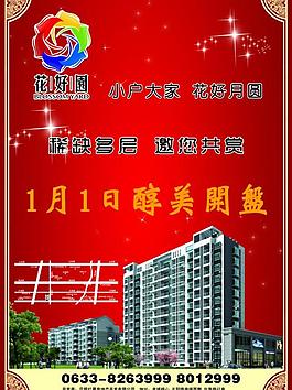 房地產(chǎn)宣傳圖片