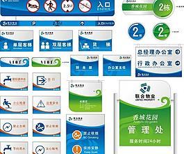 物業管理處標識牌圖片