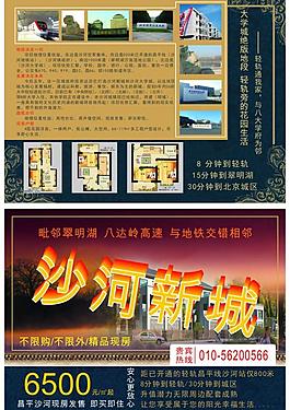 房地產(chǎn)dm單圖片