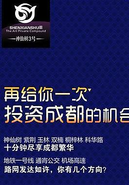 房地產(chǎn)海報圖片