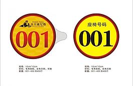 號(hào)碼牌圖片