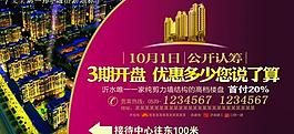 房地產(chǎn)噴繪圖片
