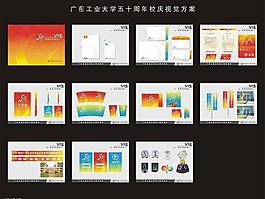 廣東工業大學五十周年校慶活動視覺方案圖片