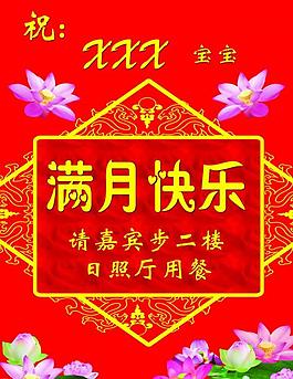 寶寶滿月快樂 飯店水牌圖片