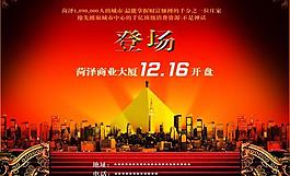 房地產(chǎn)宣傳圖片
