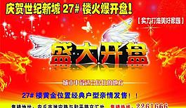 盛大開盤圖片