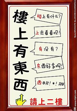創意請上二樓標志圖片