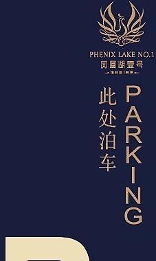 停車場導視牌圖片