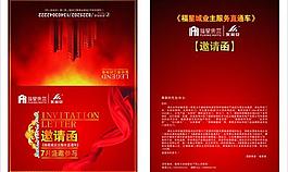 邀請函圖片