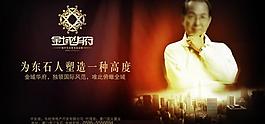 房地產(chǎn)海報(bào)圖片