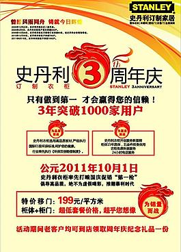 史丹利宣傳單圖片
