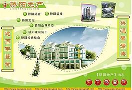 房地產(chǎn)傳單圖片