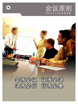 會議原則