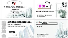 時代房地產(chǎn)名片圖片