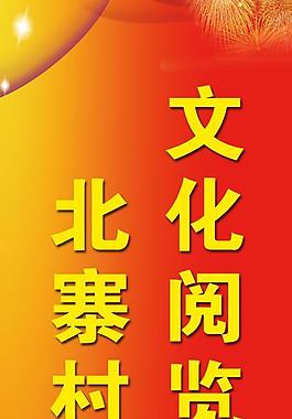 文化閱覽室牌子圖片