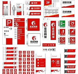 全套科技公司標(biāo)識標(biāo)牌環(huán)境指示系統(tǒng)圖片