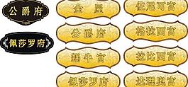 威尼斯會所門牌圖片