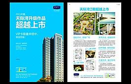 地產宣傳單圖片